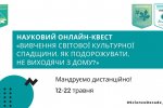 Фестиваль науки – 2020: «Науковий онлайн-марафон #SCIENCEDECADE_2020»