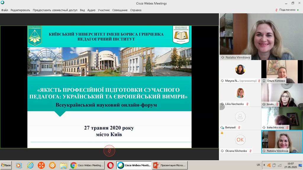 Всеукраїнський науковий онлайн-форум «Якість професійної підготовки сучасного педагога: український та європейський виміри»