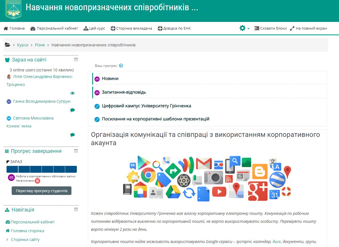 Навчання новопризначених викладачів щодо використання технологій дистанційного навчання