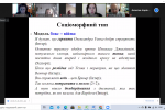 V Всеукраїнська науково-практична онлайн-конференція студентів, аспірантів, докторантів і молодих учених «Актуальні проблеми літературознавства та мовознавства»