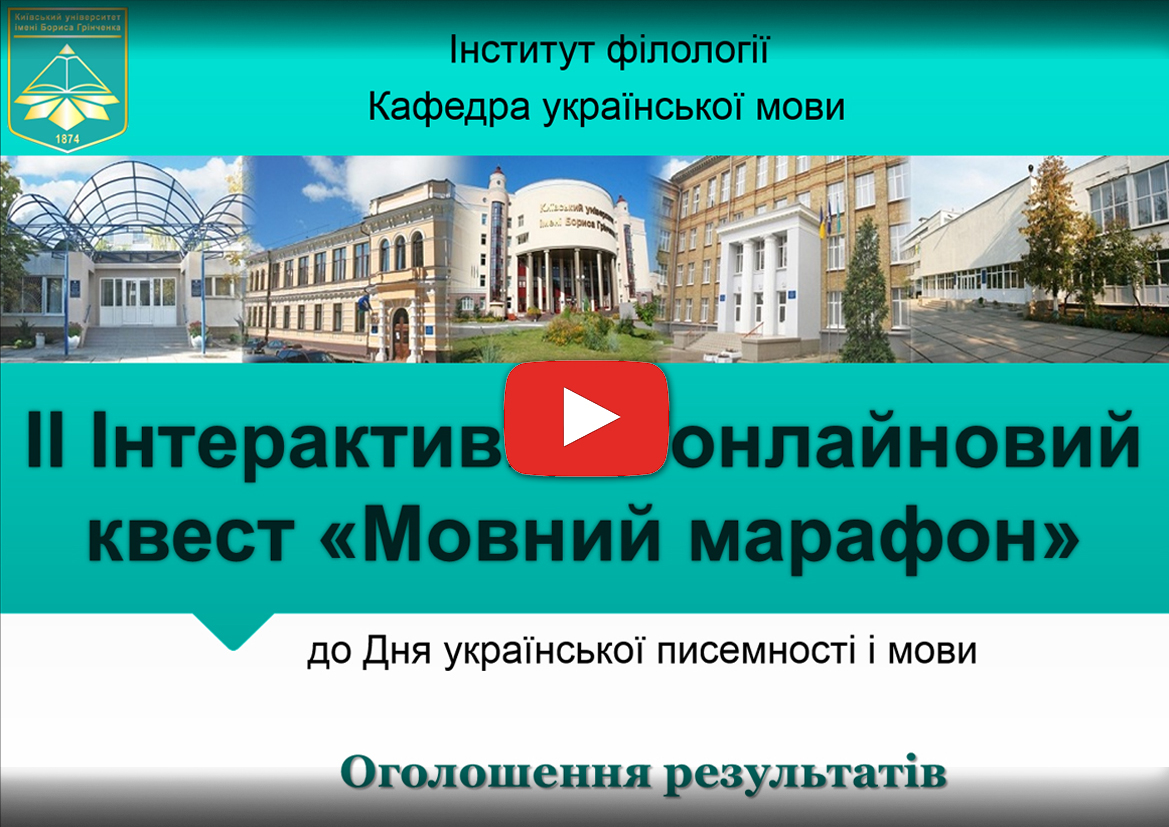 11 09 day ukr pysemnosti kvest video