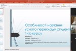 ІІІ Всеукраїнський науково-методичний семінар викладачів китайської мови