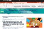 Вебінар «Академічна доброчесність у спортивній науці»