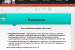 Вебінар «Академічна доброчесність у спортивній науці»