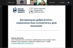 Вебінар «Академічна доброчесність у спортивній науці»