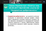 Вебінар «Академічна доброчесність у спортивній науці»