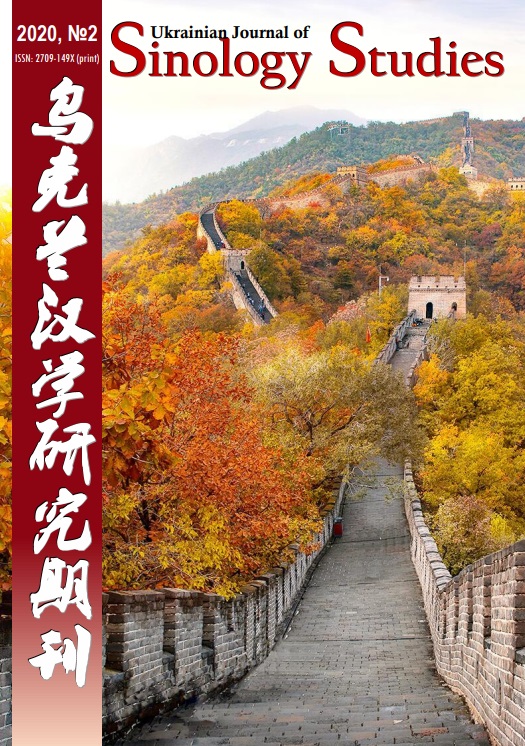 Ukrainian Journal of Sinology Studies – нове видання Університету Грінченка» Ukrainian Journal of Sinology Studies – нове видання Університету Грінченка»