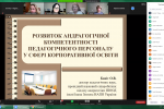 ІІІ Міжнародна наукова онлайн-конференція «Педагогіка у міждисциплінарному вимірі: андрагогічні засади сучасної вищої освіти»