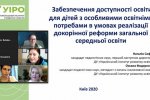 ІІ Всеукраїнська науково-практична онлайн-конференція «Соціальне становлення особистості в умовах суспільних трансформацій: наукові підходи та сучасні практики»