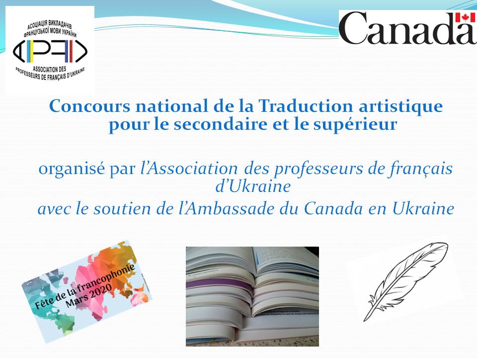 Вітаємо переможців Національного конкурсу художнього перекладу поетів Канади Вітаємо переможців Національного конкурсу художнього перекладу поетів Канади
