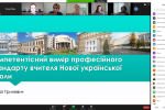Всеукраїнська науково-практична онлайн-конференція «Професійна діяльність сучасного педагога в умовах парадигмальних змін»