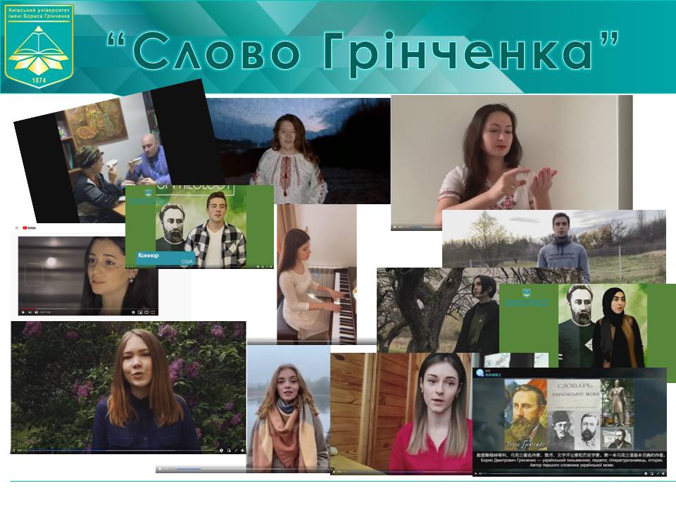 Конкурс декламації «Слово Грінченка» Конкурс декламації «Слово Грінченка»