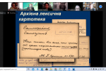 V Всеукраїнська науково-практична онлайн-конференція «Від словника Бориса Грінченка до сучасних лексикографічних систем»