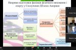VІІІ Всеукраїнська науково-практична конференція «Фізичне виховання, спорт та здоров’я людини: досвід, проблеми, перспективи» (у циклі Анохінських читань)
