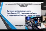 VІІІ Всеукраїнська науково-практична конференція «Фізичне виховання, спорт та здоров’я людини: досвід, проблеми, перспективи» (у циклі Анохінських читань)