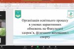 VІІІ Всеукраїнська науково-практична конференція «Фізичне виховання, спорт та здоров’я людини: досвід, проблеми, перспективи» (у циклі Анохінських читань)