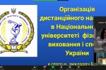 VІІІ Всеукраїнська науково-практична конференція «Фізичне виховання, спорт та здоров’я людини: досвід, проблеми, перспективи» (у циклі Анохінських читань)