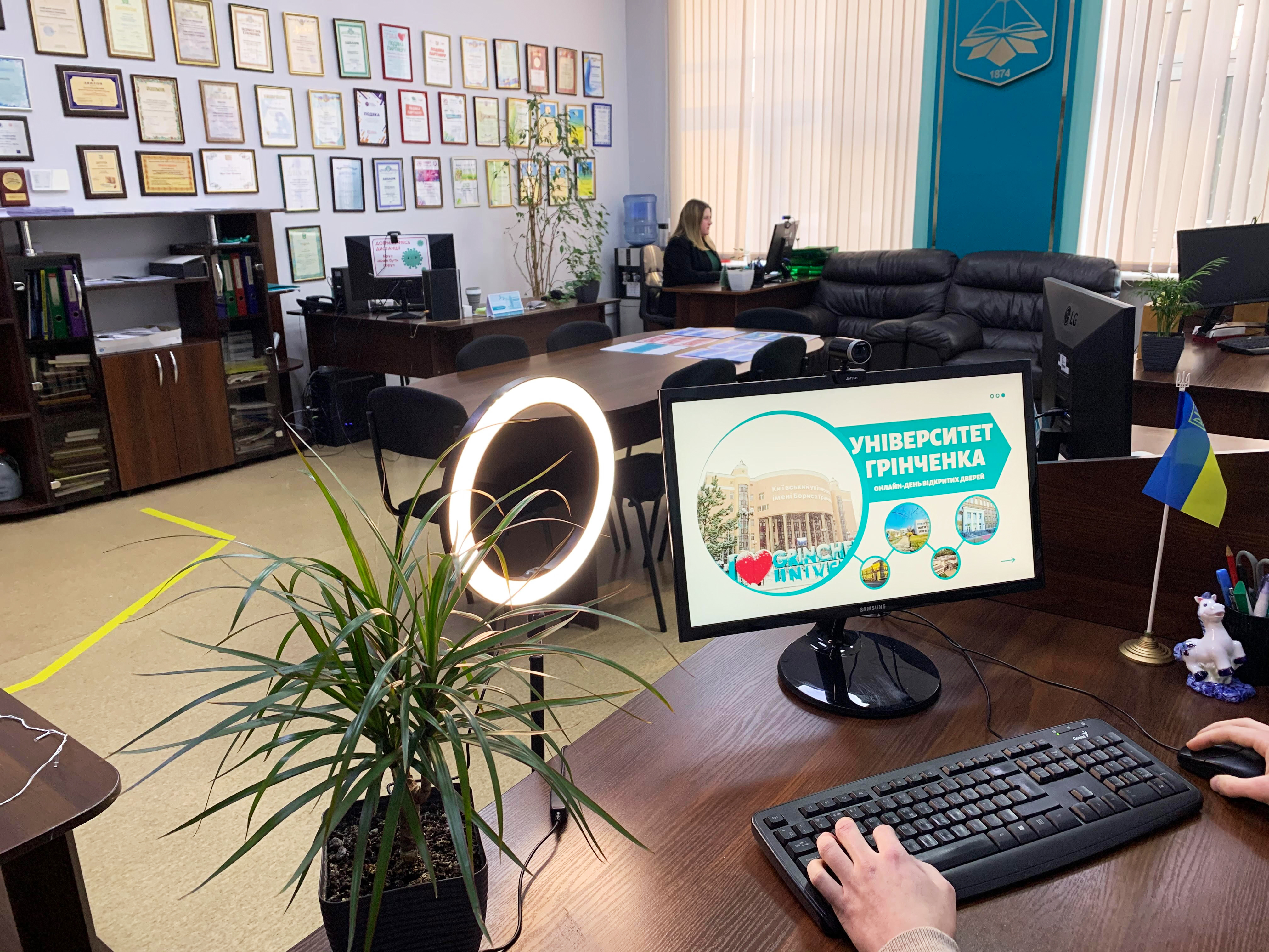 Онлайн-день відкритих дверей Онлайн-день відкритих дверей