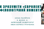 Ювілейна V Всеукраїнська науково-практична конференція «На перетині мови і права»