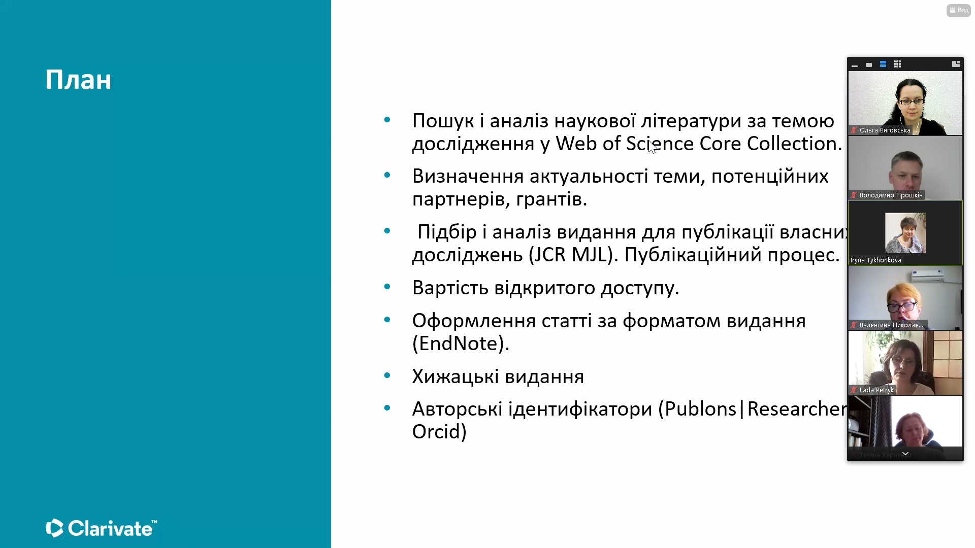 Вебінар про особливості публікації у Web of Science Вебінар про особливості публікації у Web of Science