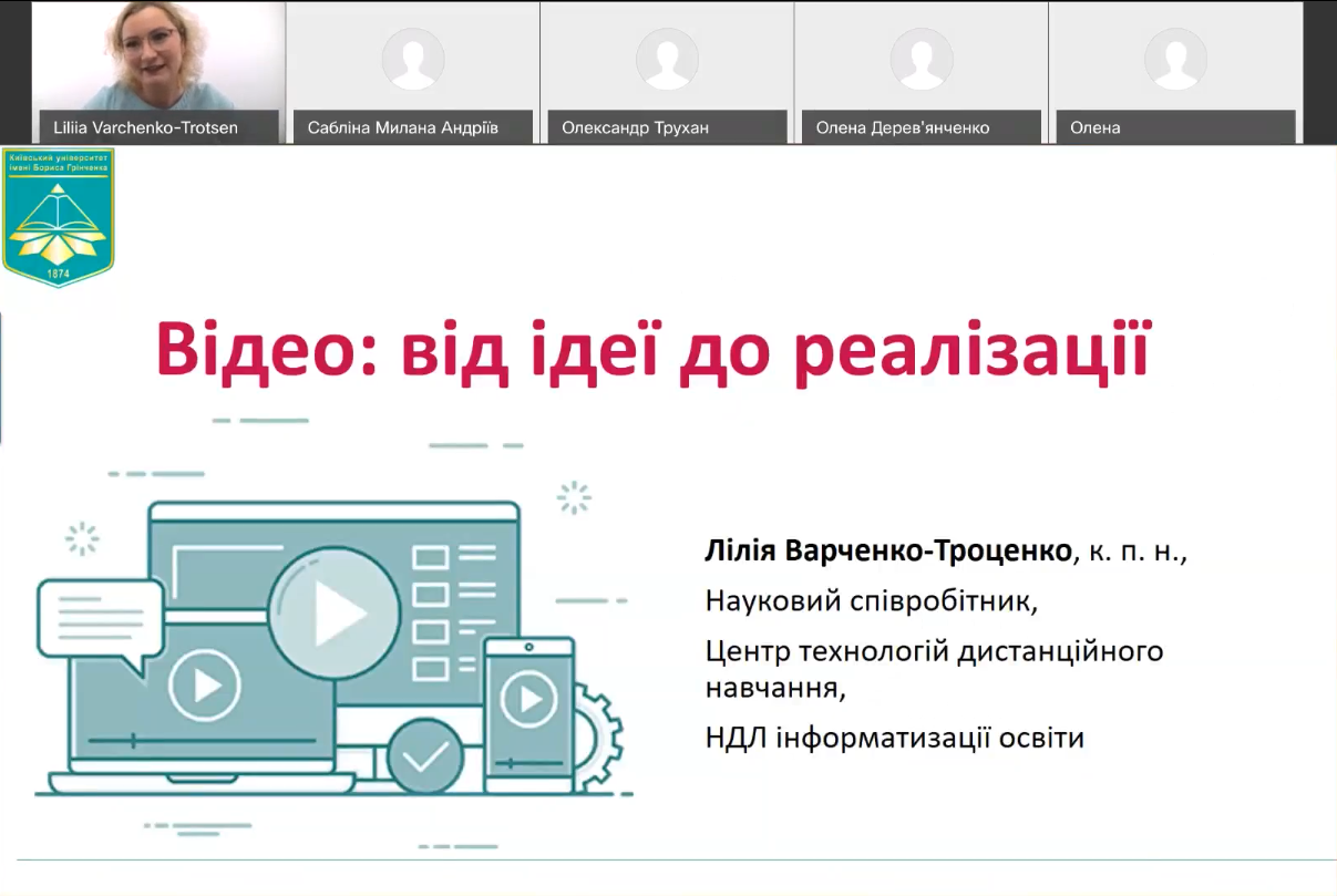 Вебінар “Відео: від ідеї до реалізації” для науково-педагогічних працівників Університету Грінченка Вебінар “Відео: від ідеї до реалізації” для науково-педагогічних працівників Університету Грінченка
