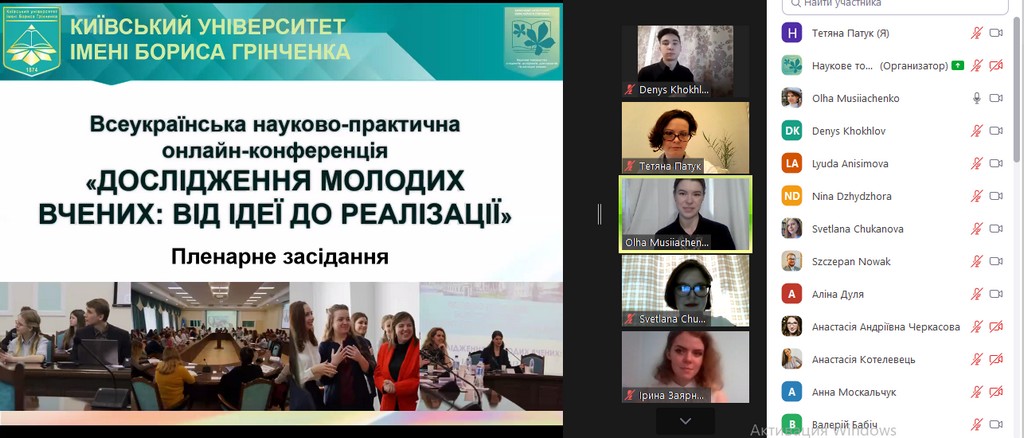 Всеукраїнська науково-практична онлайн-конференція: «Дослідження молодих вчених: від ідеї до реалізації» Всеукраїнська науково-практична онлайн-конференція: «Дослідження молодих вчених: від ідеї до реалізації»