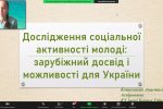 Всеукраїнська науково-практична онлайн-конференція: «Дослідження молодих вчених: від ідеї до реалізації»
