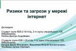 Всеукраїнська науково-практична онлайн-конференція: «Дослідження молодих вчених: від ідеї до реалізації»