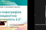 Всеукраїнська науково-практична онлайн-конференція: «Дослідження молодих вчених: від ідеї до реалізації»