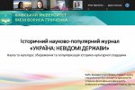 Всеукраїнська науково-практична онлайн-конференція: «Дослідження молодих вчених: від ідеї до реалізації»