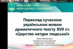 Всеукраїнська науково-практична онлайн-конференція: «Дослідження молодих вчених: від ідеї до реалізації»