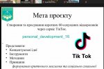 Всеукраїнська науково-практична онлайн-конференція: «Дослідження молодих вчених: від ідеї до реалізації»
