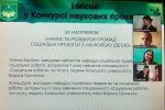 Всеукраїнська науково-практична онлайн-конференція: «Дослідження молодих вчених: від ідеї до реалізації»
