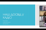 Еразмус+ дні для молоді України