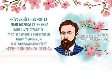 Нагородження лауреатів Фестивалю-конкурс «Грінченківська весна» Нагородження лауреатів Фестивалю-конкурс «Грінченківська весна»