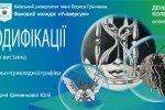 Фаховий коледж «Універсум» Київського університету імені Бориса Грінченка вчетверте відзначав своє традиційне свято — День Коледжу
