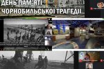 35-а річниця аварії на Чорнобильській АЕС