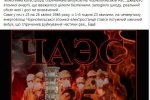 35-а річниця аварії на Чорнобильській АЕС
