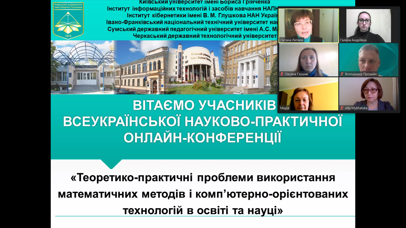 ІІІ Всеукраїнська науково-практична онлайн-конференція «Теоретико-практичні проблеми використання математичних методів та комп’ютерно-орієнтованих технологій в освіті та науці» ІІІ Всеукраїнська науково-практична онлайн-конференція «Теоретико-практичні проблеми використання математичних методів та комп’ютерно-орієнтованих технологій в освіті та науці»