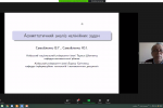 ІІІ Всеукраїнська науково-практична онлайн-конференція «Теоретико-практичні проблеми використання математичних методів та комп’ютерно-орієнтованих технологій в освіті та науці»