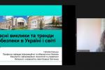 ІІІ Всеукраїнська науково-практична онлайн-конференція «Теоретико-практичні проблеми використання математичних методів та комп’ютерно-орієнтованих технологій в освіті та науці»