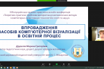 ІІІ Всеукраїнська науково-практична онлайн-конференція «Теоретико-практичні проблеми використання математичних методів та комп’ютерно-орієнтованих технологій в освіті та науці»