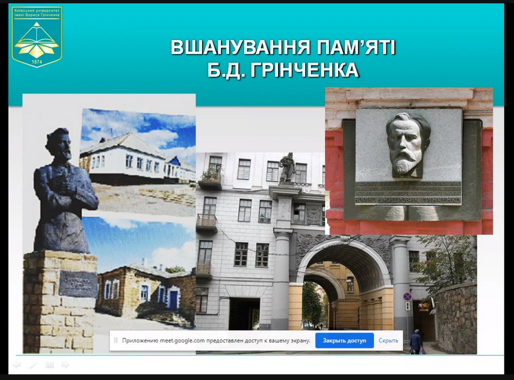 Пам’яті Бориса Грінченка Пам’яті Бориса Грінченка