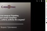 Пам’яті Бориса Грінченка