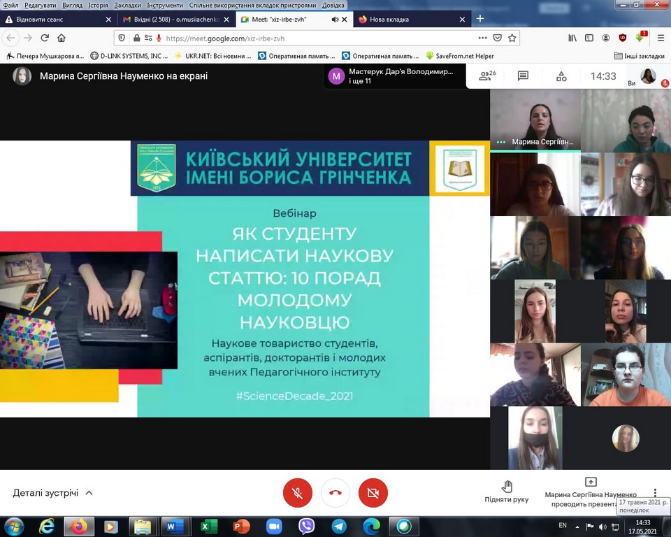 Фестиваль науки – 2021: Марафон відкритих заходів від Наукового товариства студентів, аспірантів, докторантів і молодих вчених Київського університету імені Бориса Грінченка Фестиваль науки – 2021: Марафон відкритих заходів від Наукового товариства студентів, аспірантів, докторантів і молодих вчених Київського університету імені Бориса Грінченка