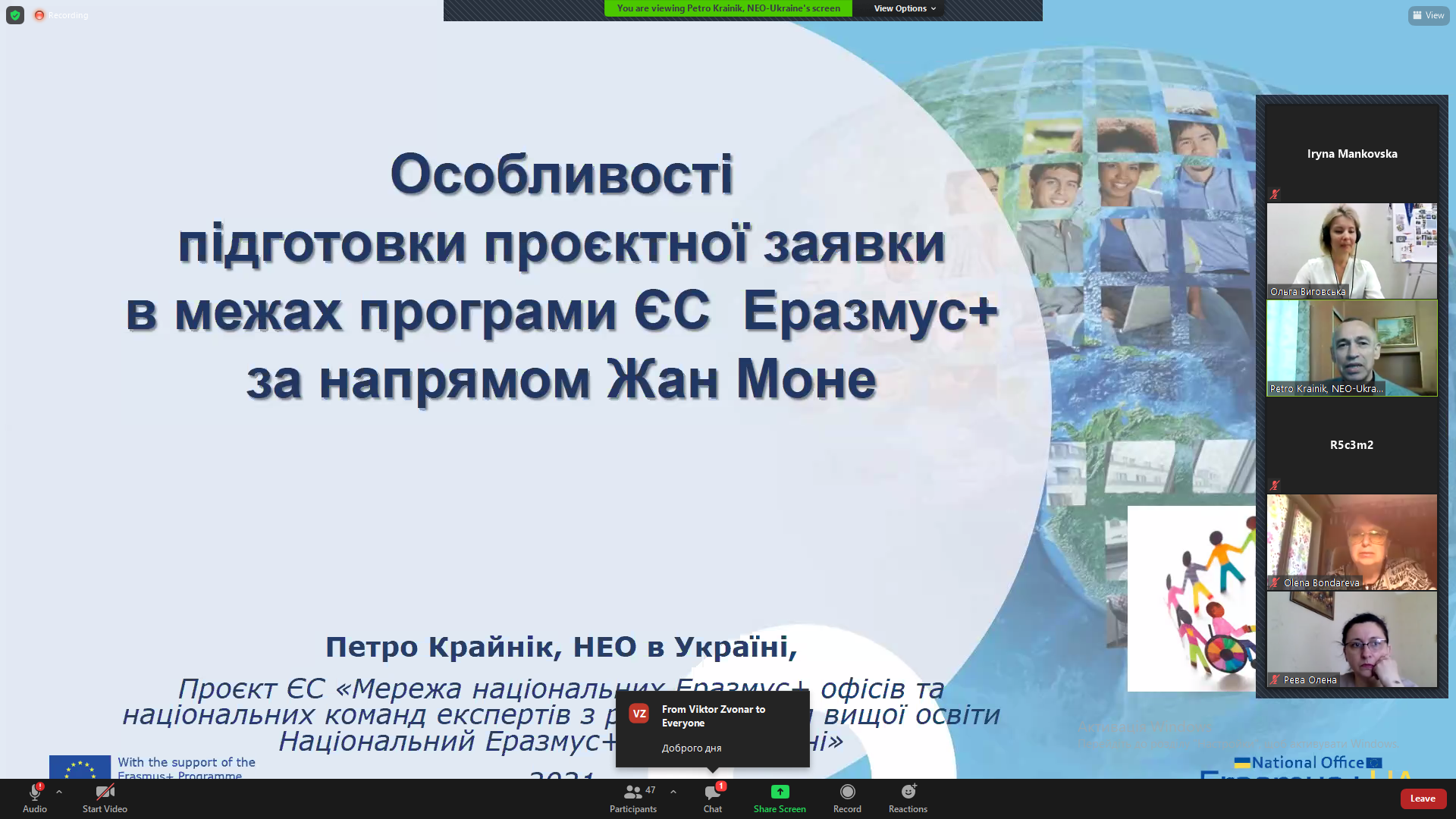 Вебінар «Як написати успішний проєкт за напрямом ЖАН Моне програми Еразмус+»
