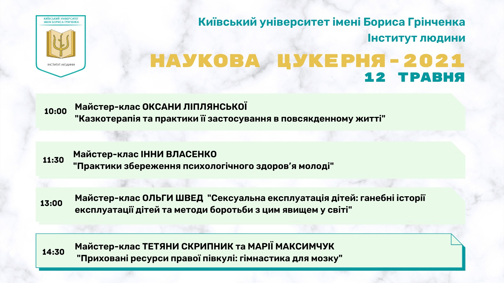 Фестиваль науки – 2021: «Наукова цукерня» Фестиваль науки – 2021: «Наукова цукерня»
