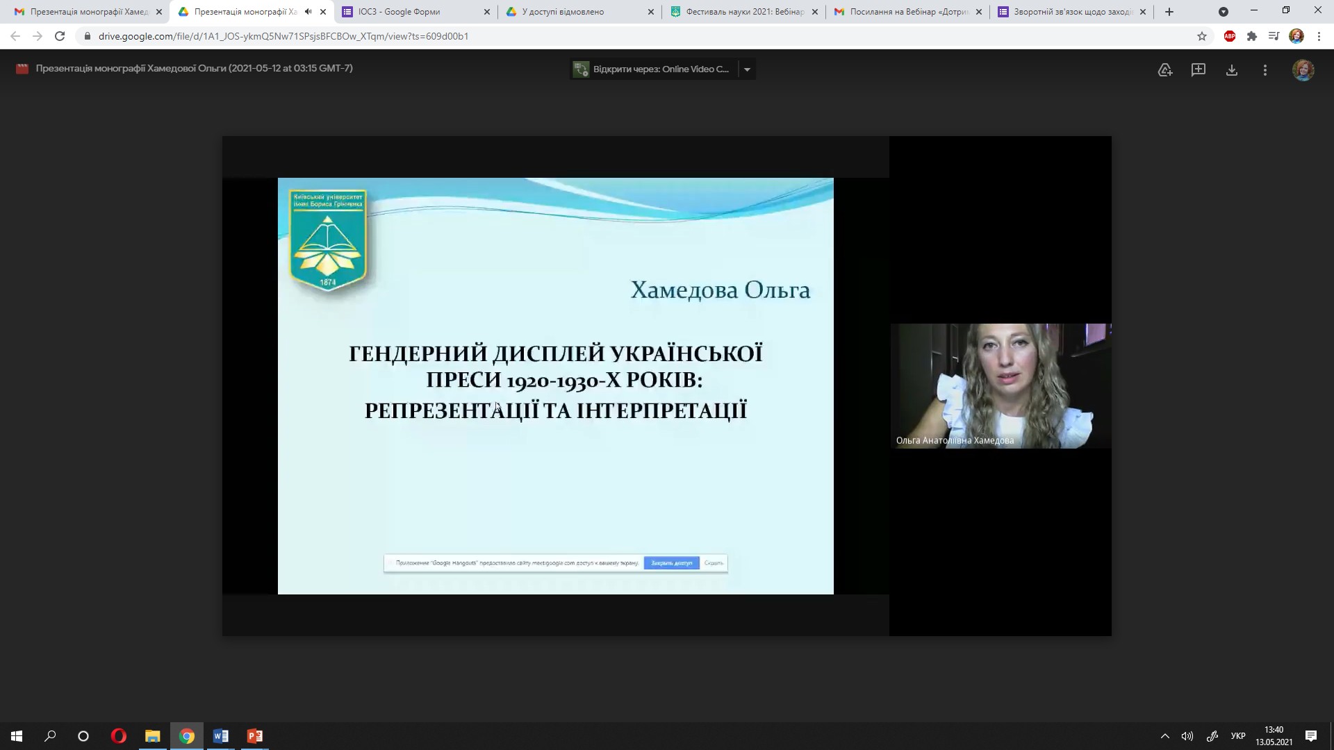 Фестиваль науки – 2021:
Презентація наукової монографії Хамедової Ольги «Гендерний дисплей української преси 1920-1930-х років: репрезентації та інтерпретації» Фестиваль науки – 2021:
Презентація наукової монографії Хамедової Ольги «Гендерний дисплей української преси 1920-1930-х років: репрезентації та інтерпретації»