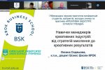 Фестиваль науки – 2021: І Міжнародна науково-практична онлайн-конференція студентів, аспірантів, молодих учених та практиків «Креативні індустрії: сучасні тренди»