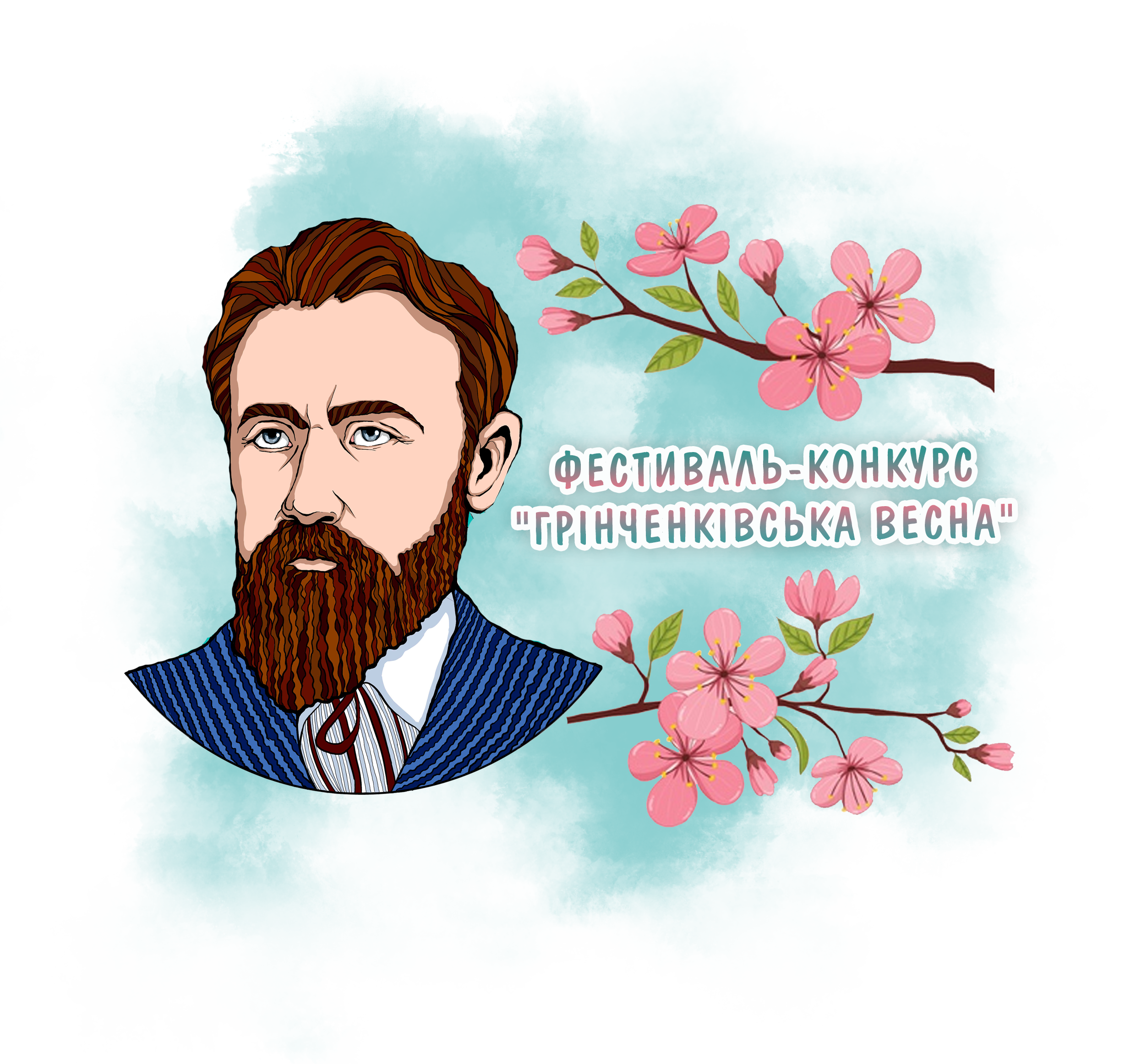 Фестиваль-конкурс «Грінченківська весна» Фестиваль-конкурс «Грінченківська весна»